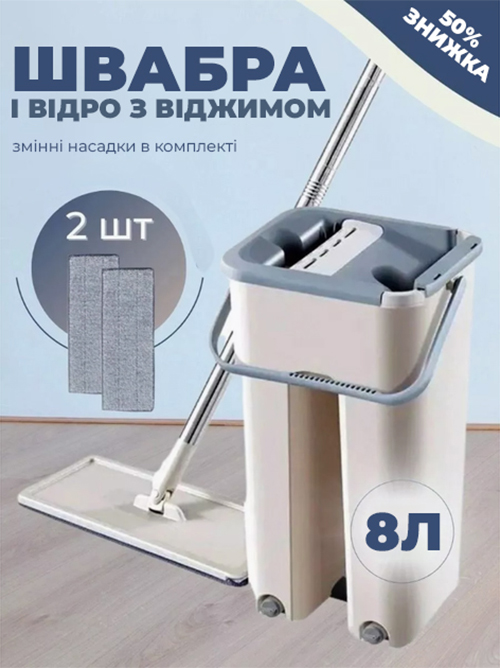  Самовіджимна швабра з відром 